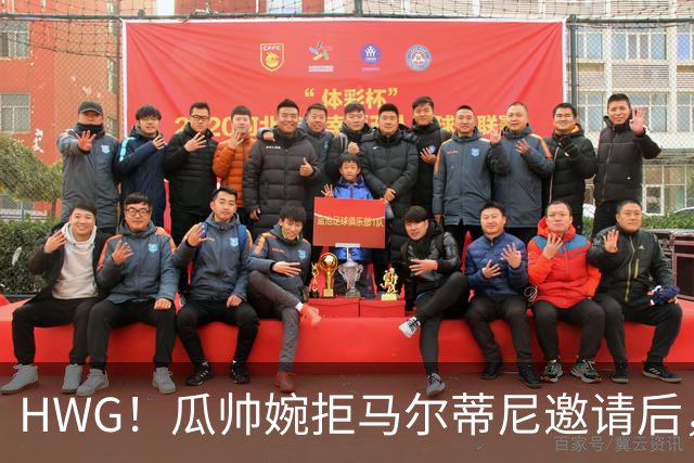 HWG！瓜帅婉拒马尔蒂尼邀请后，意大利官宣新帅上任球迷不认可
